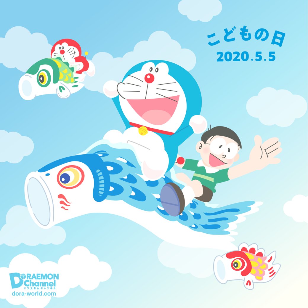 ドラえもん公式 ドラえもんチャンネル En Twitter 今日はこどもの日 みんなおうちで楽しい時間をすごしてね T Co Fdbmz4rqbs Stayhome こどもの日 ドラえもん公式 ドラえもんチャンネル En Twitter 今日はこどもの日 みんなおうちで楽しい時間をすごしてね T Co Fdbmz4rqbs Stayhome こどもの日