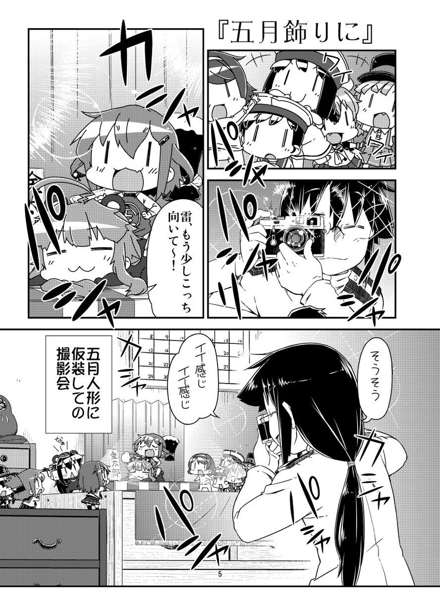 こどもの日ということで去年あげた漫画をペタリ 