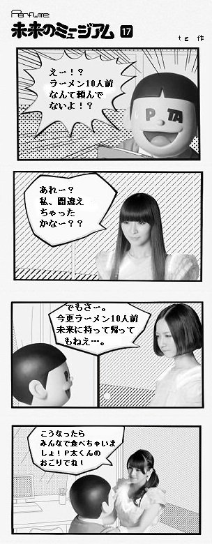 Perfumeファンアート展 丼prfmartchallenge 04 30 05 15 19ページ目 Togetter