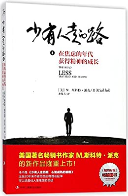 15. The Road Less Traveled by M. Scott PeckYou must be familiar w/ this. This book is an indepth look in personal development, a quote I like:"Problems don't go away.They must be worked through or else they remain, forever a barrier to the growth & development of the spirit."