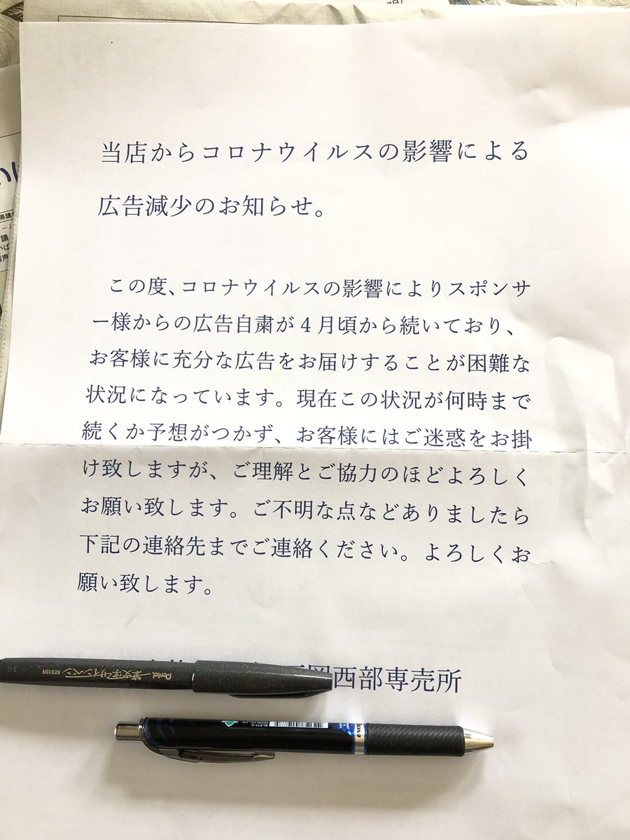 カワチのチラシ 新聞に 広告減少についてのお知らせが入っていました チラシが入るようになったらまたツイートします