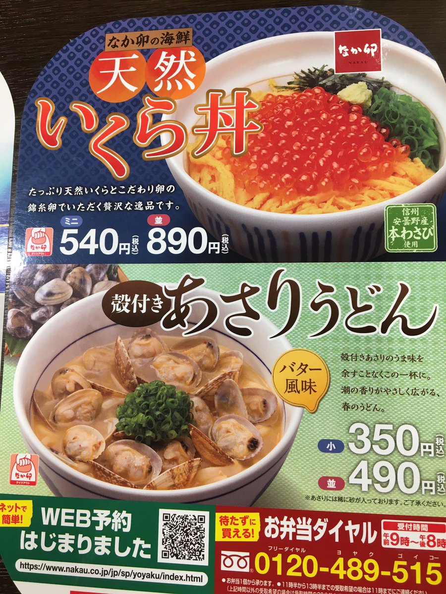 なか卯キャンペーン