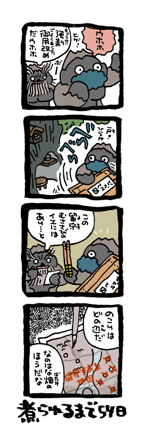 @DoyonoJun 100日後に煮られるタケノコ47 