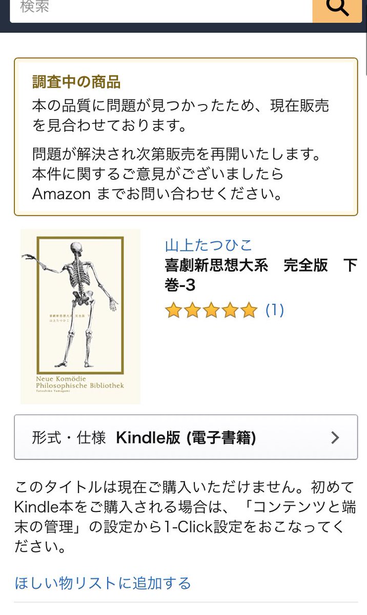 唐沢よしこ On Twitter 喜劇新思想大系も無料になってる と思ったら 最終巻だけ買えない 紙で持ってるから買わなくてもいいのだが 問題ってなんだろ