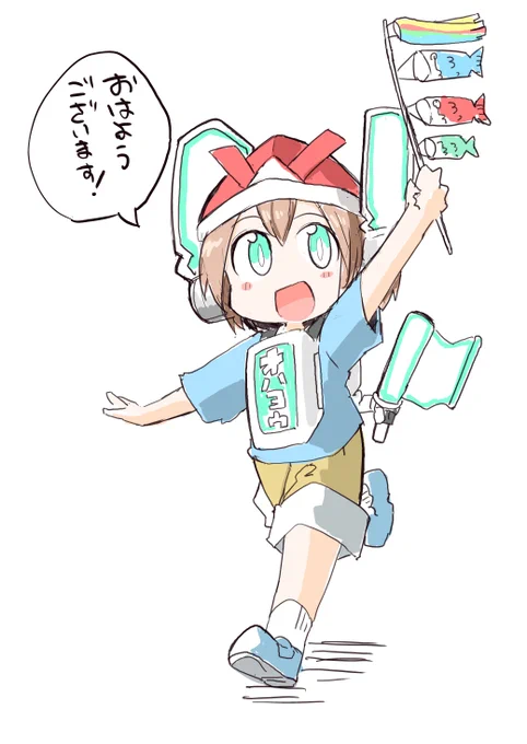 おはようございます! 