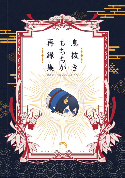 おはようございます!5/5インテ参加予定でしたが生憎イベントが中止なのでエア新刊の表紙を作りました!

既刊のみとなりますが各書店の通販可能発行物はこちらになります。もちの本しかないです?
【https://t.co/pc6PWtvcWv】

よろしくお願いいたします〜!
#エアブー 