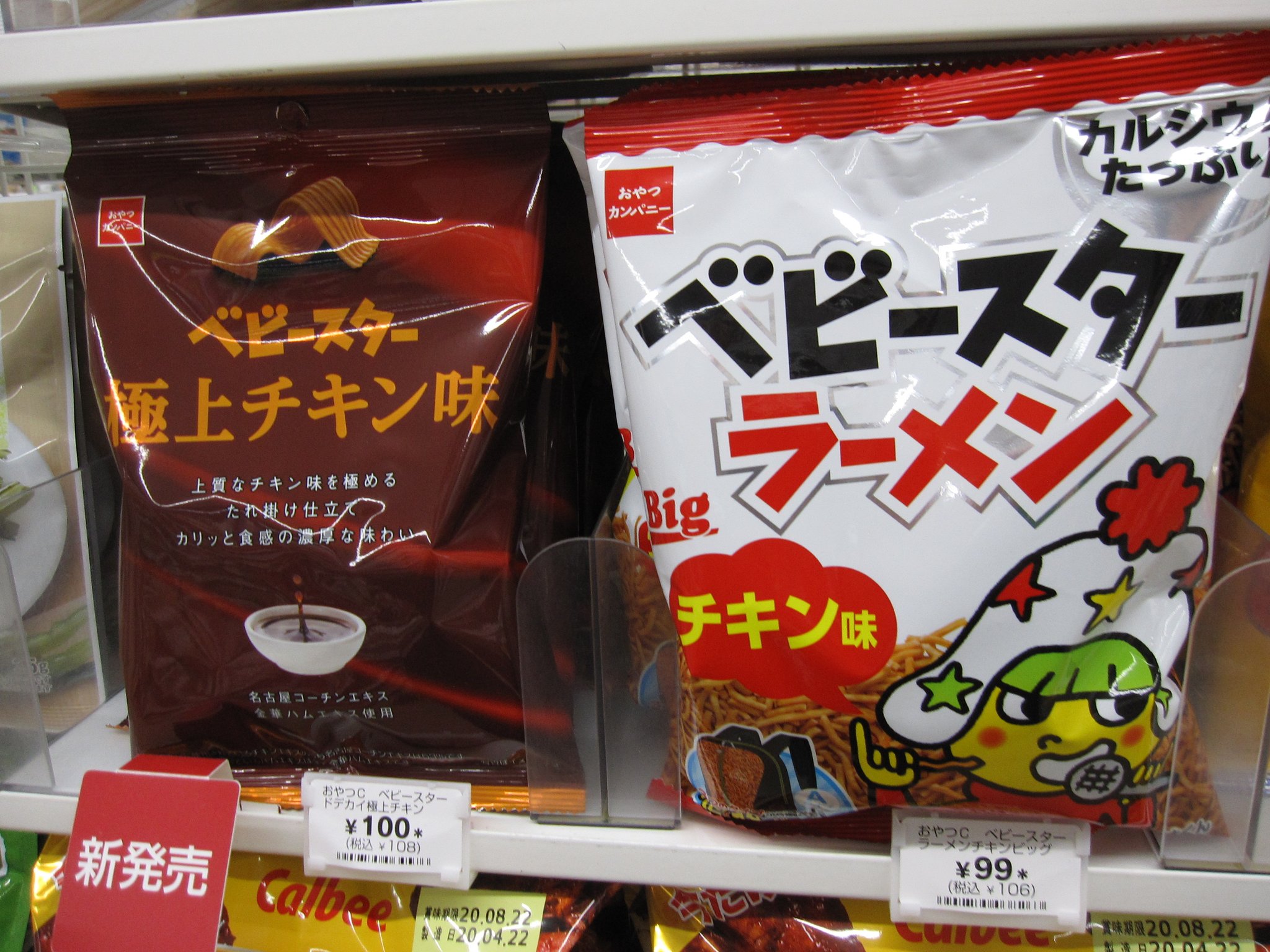 セブン イレブン階上蒼前西7丁目店 On Twitter ベビースター 極上チキン味 ドデカイシリーズより 素材にこだわった新商品 名古屋コーチンエキスと金華ハムエキスを使用した濃厚な味わい 極上というだけあって普通のベビースターよりも1円も高い ってあれ 1
