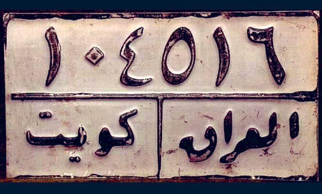 AliIraq1978's tweet photo. # الكويت تحن للعراق https://t.co/VqRaZj5Sq1