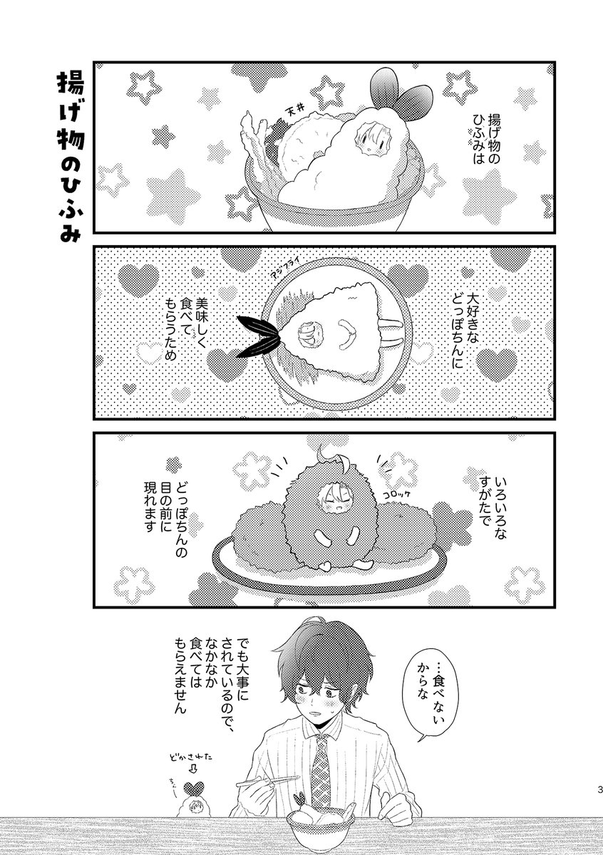 揚げ物のひふみ(どひふ)本のサンプルです🍤 