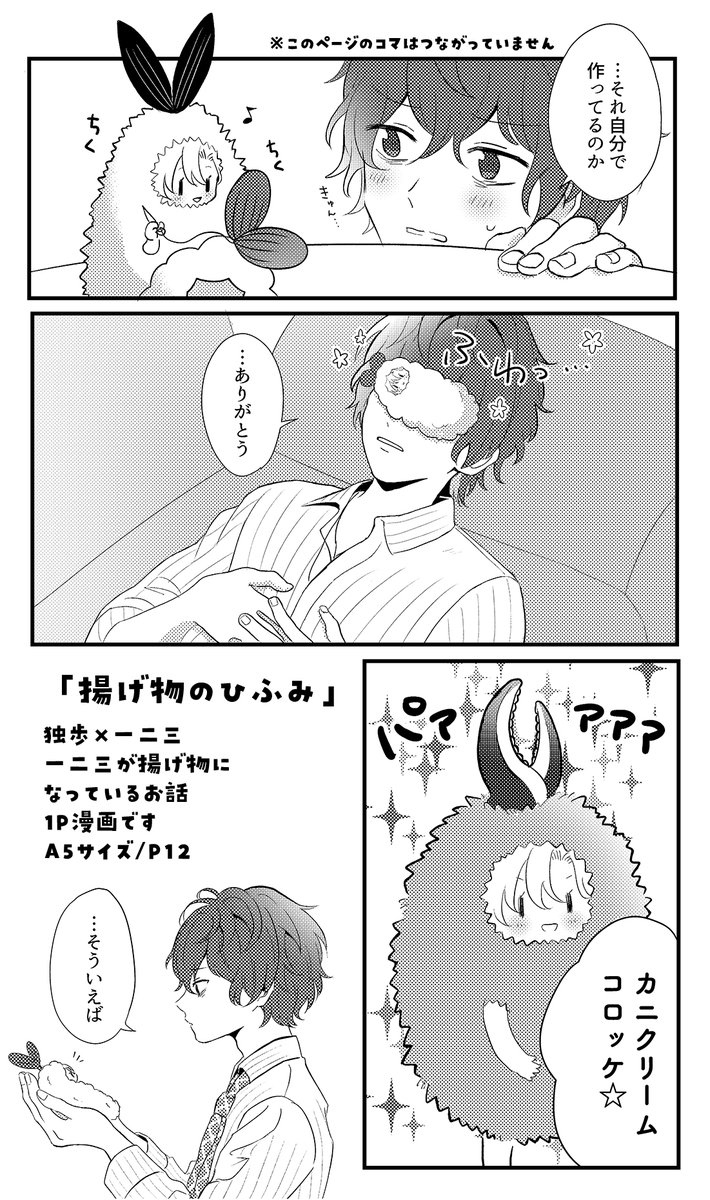 揚げ物のひふみ(どひふ)本のサンプルです🍤 