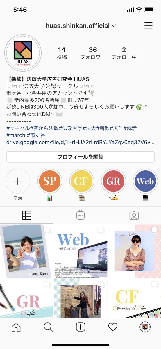 法政大学広告研究会 Huas Huas Web Twitter