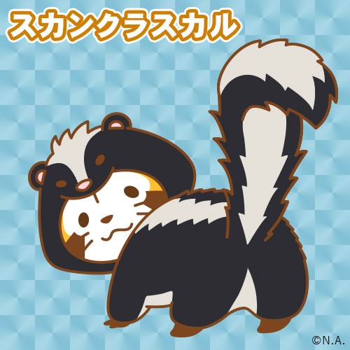スカンクのtwitterイラスト検索結果