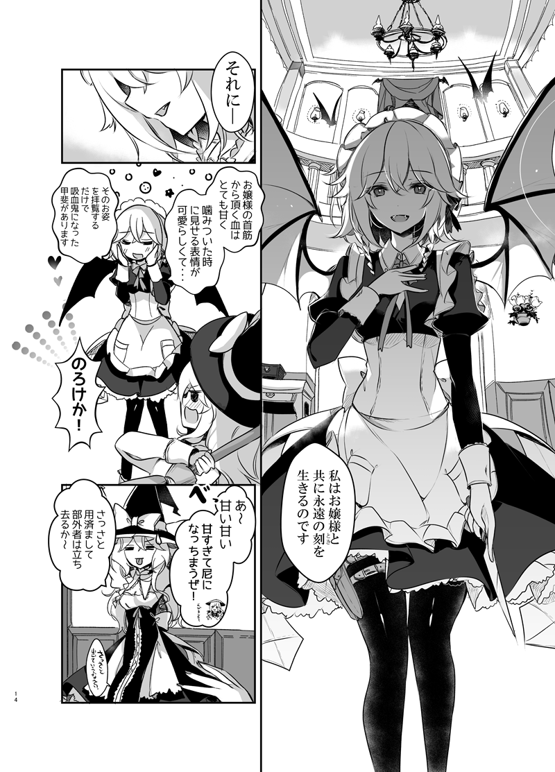 吸血鬼咲夜さんとお嬢様の秘密。 