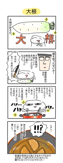 めっちゃ縮むやん…一つ勉強になった話。
#どすこい日記 #漫画日記 #4コマ漫画 #漫画 