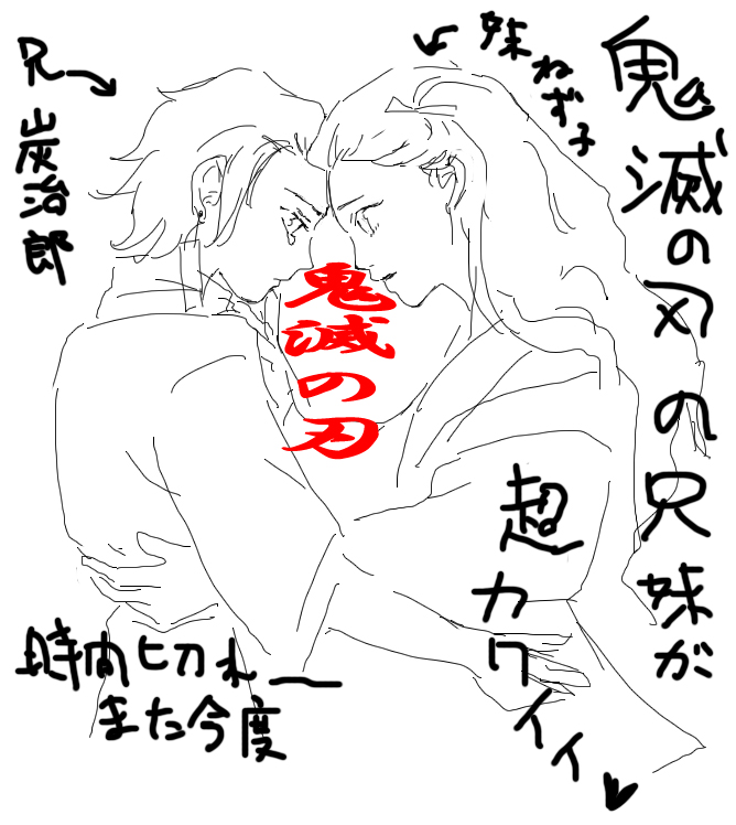#吾峠呼世晴誕生祭2020
先生お誕生日おめでとうございます!4年前に初めて書いた鬼滅のファンアート(というほどの物でもない)を眺めながら、とうとうこの二人に笑顔が戻ったんだなと感慨深く思いました…素敵な作品をここまで書き切って下さってありがとうございます(感無量)