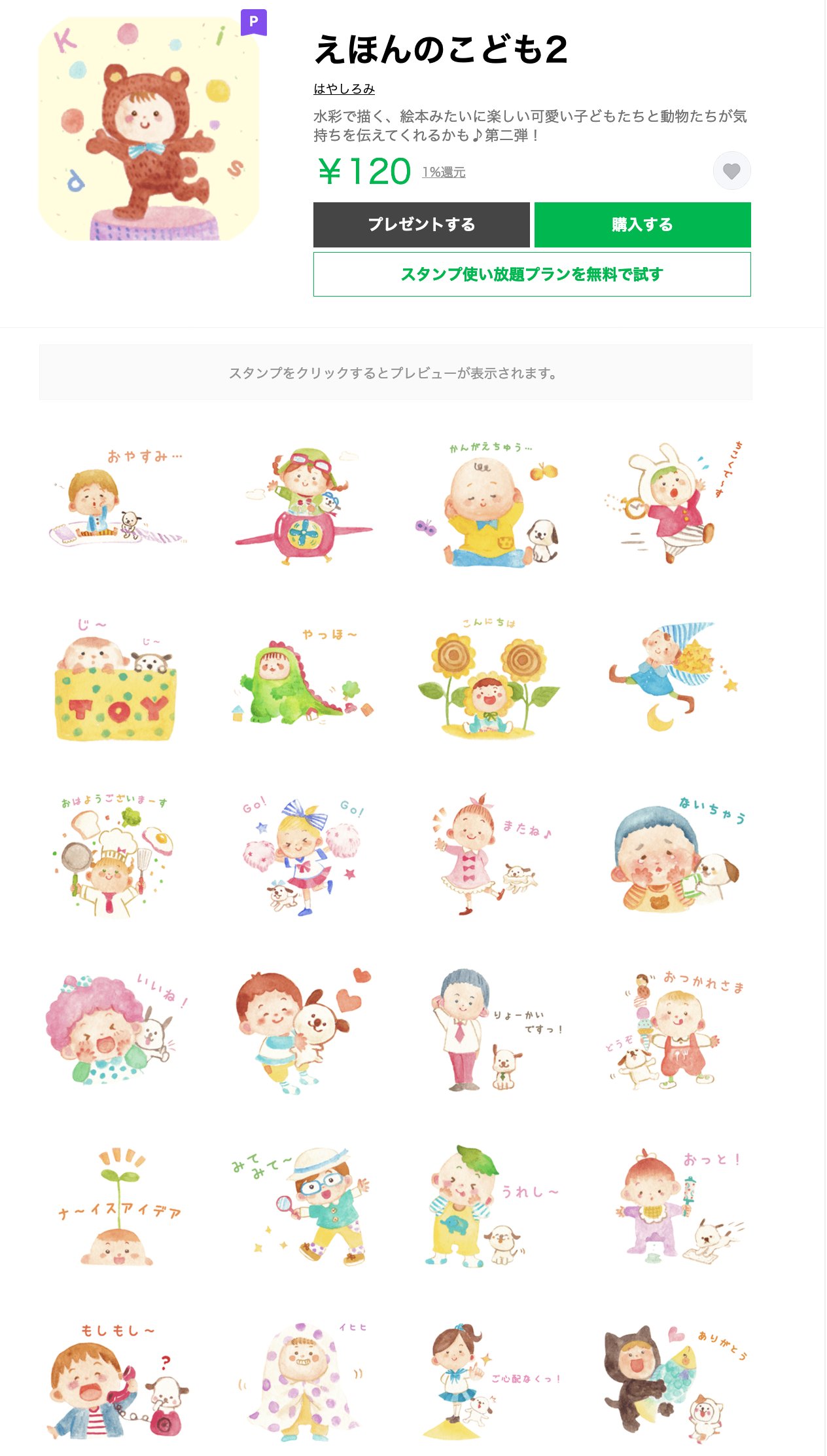 はやし ろみ イラストレーター こどもたち いっぱい描いてます こちらは 幼稚園の作品展 ゆりかごの歌 出席ノートの イラスト5月のところ ラインスタンプ こどもの日 イラスト Illustration Lineスタンプ えほんのこども は1と2があります