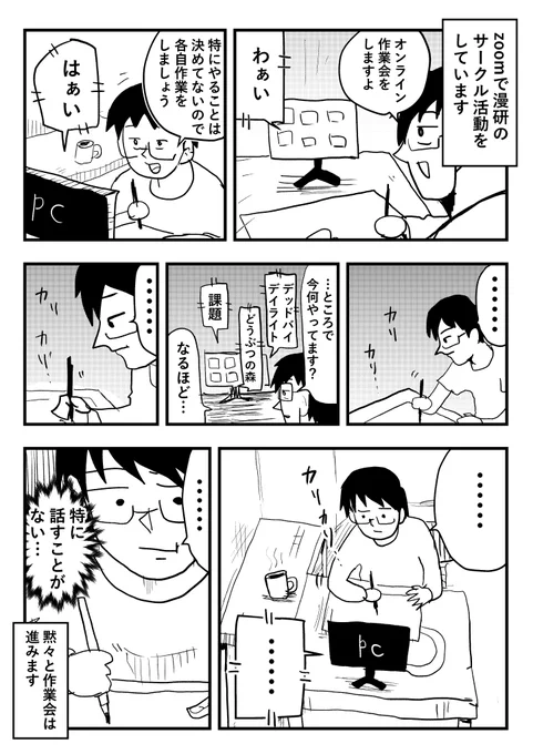 zoomサークル活動#たむらの日記 #漫画 