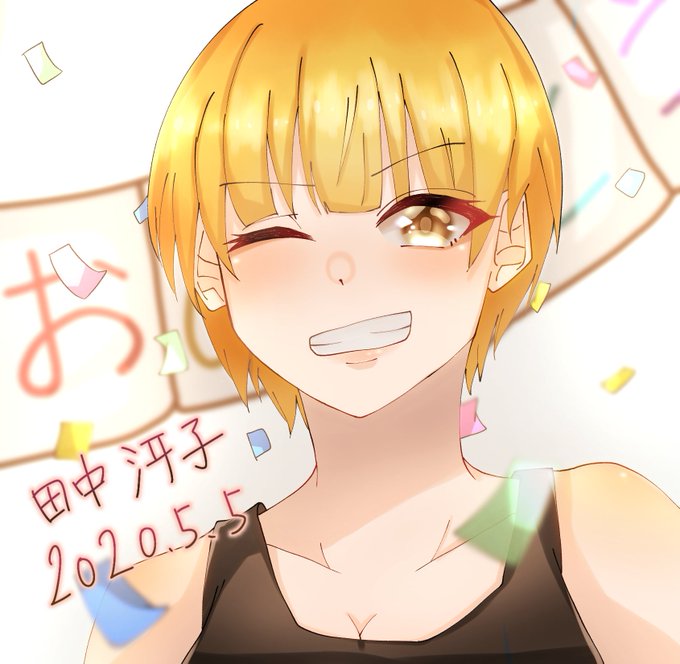 田中冴子誕生祭のtwitterイラスト検索結果 田中冴子誕生祭のtwitterイラスト検索結果