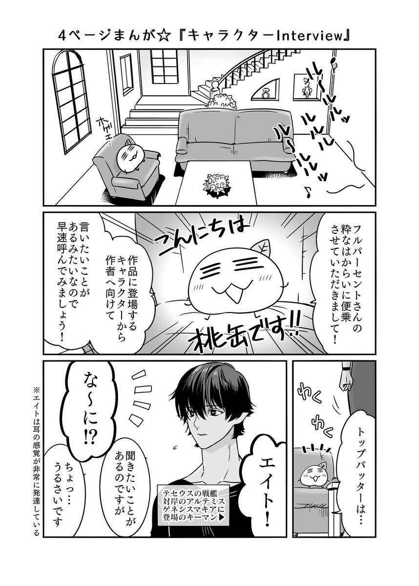 桃缶 創作 アルテミスシリーズ Momokan Create さんの漫画 97作目 ツイコミ 仮