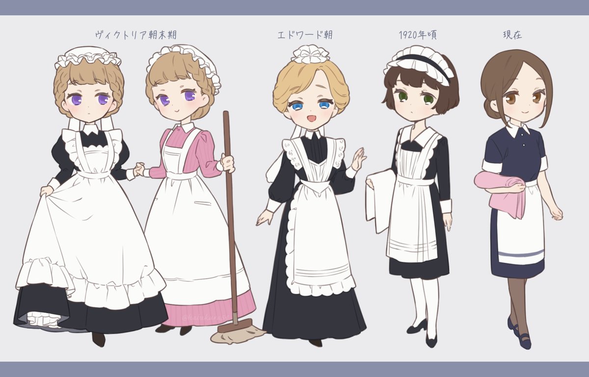 ごし 年代別メイド服的な 当時の流行りや情勢がよく出てますね