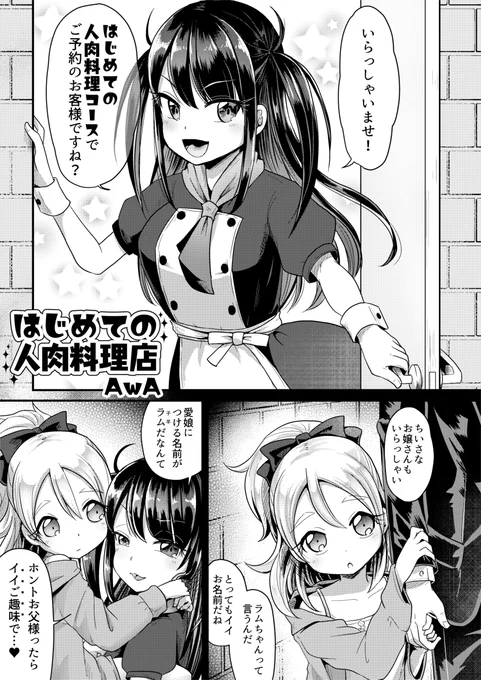 🔞【大事に育てた愛娘の皮を剥いでミンチにし美味しい料理に仕上げました…♥】(1/4)
R18G⚠グロ・猟奇・カニバリズム(人肉食)描写を含みます 
