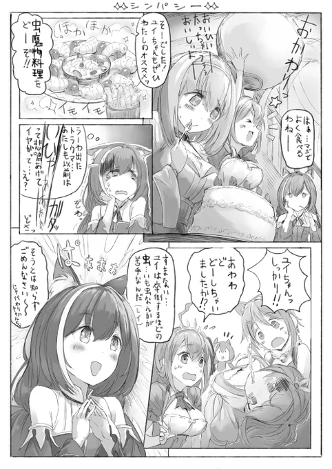 虫苦手同士仲良くなってほしいというPray🙏
※このあと虫料理が出てきます。虫料理が苦手な人はレモンをご用意下さい。
#プリコネR 