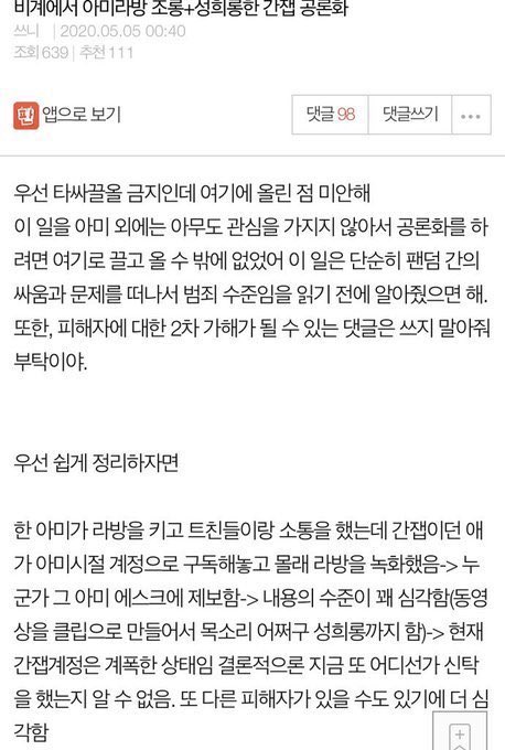 a31297213's tweet photo. #미성년_여성인권_침해_공론화
이건 범죄야~~ 아무것도모르고 총공안하고 놀고있는아미는 없길바래😭 https://t.co/9elUa9xi8w