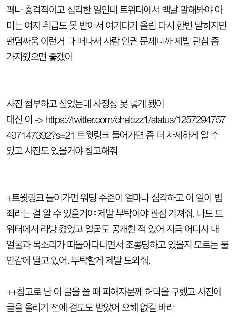 a31297213's tweet photo. #미성년_여성인권_침해_공론화
이건 범죄야~~ 아무것도모르고 총공안하고 놀고있는아미는 없길바래😭 https://t.co/9elUa9xi8w