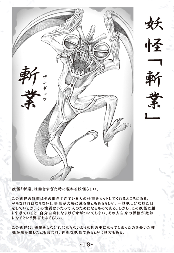 【既刊紹介】「感情妖怪大図鑑」妖怪とは「ニンゲンの感情」から創出されるものと定義し、様々な感情を《妖怪化》した図鑑です。既刊1巻!大昔にコミケで頒布させてもらいました^0^今データ見たら11年前の本でしたね…。 #エアコミケ #サークル #妖怪 #イラスト 