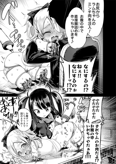 🔞【大事に育てた愛娘の皮を剥いでミンチにし、美味しい料理に仕上げました♥】(3/4) 