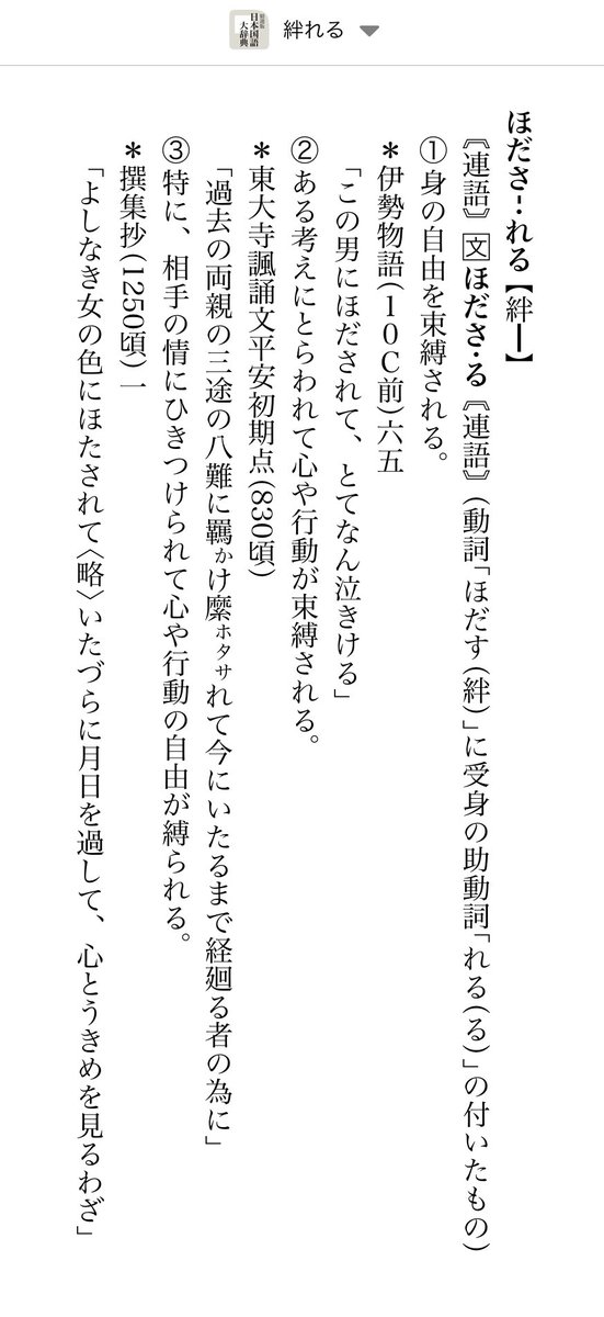Uzivatel うさお Na Twitteru 東日本大震災の後に盛んに 絆 キズナ と言い始めた 特に 美しい日本 着手第一歩 日本を取り戻 した後のこの社会では え 絆大事じゃん という人は一度辞書で 絆 の元々の意味を調べてみればいい すべて 自由を奪う