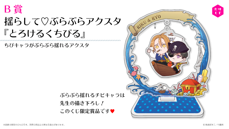 たけくじ@オンラインくじ【公式】 в X: „／ B賞 揺らして