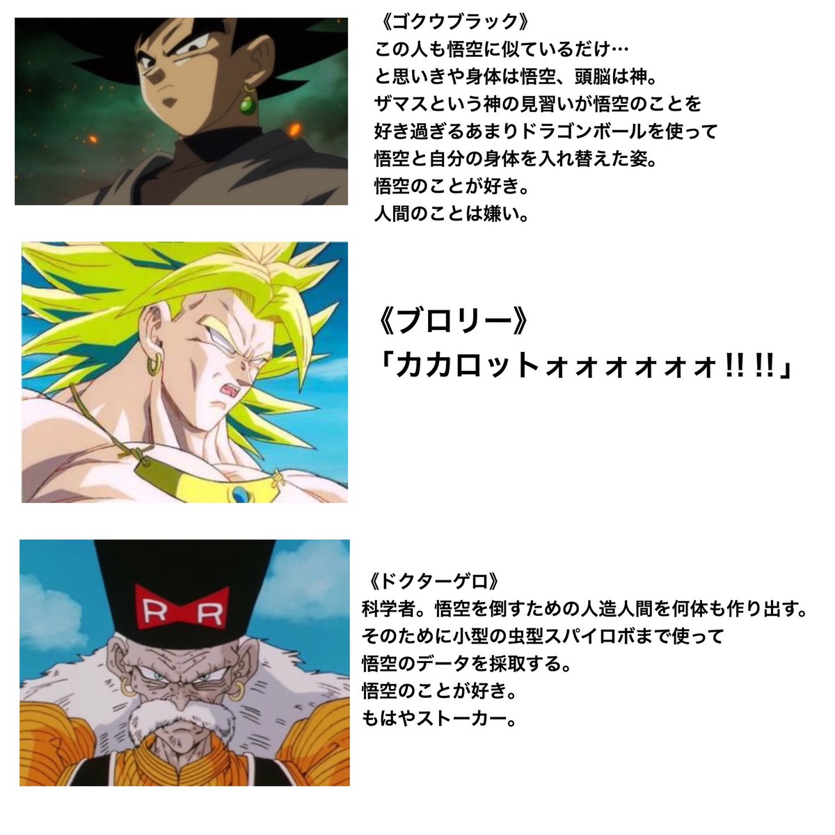 限凸 ドラゴンボールの相関図です 誤解あり