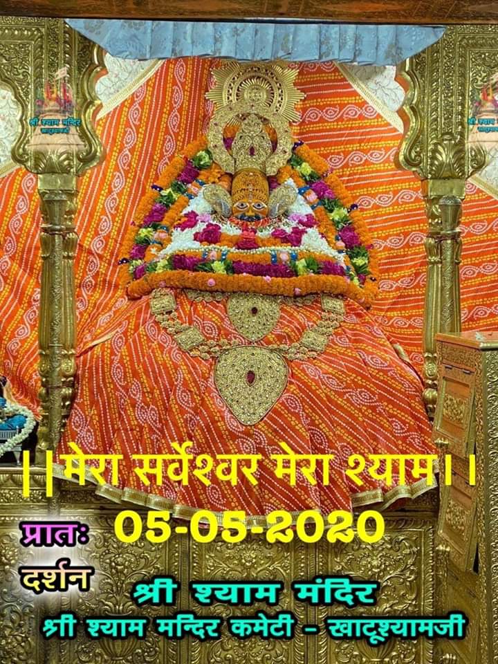 khatu851's tweet photo. *श्री श्याम प्रभु के आज "खाटूश्यामजी" से भव्य अलौकिक " श्रृंगार दर्शन"...😊🍫🍫*

*💞✨...हारे का सहारा बाबा श्याम  हमारा...✨💞*

     *😊🍃...जय श्री श्याम...🍃😊*
*💞😊...खाटूश्याम जी दर्शन...💞😊* https://t.co/JumjOgvbls