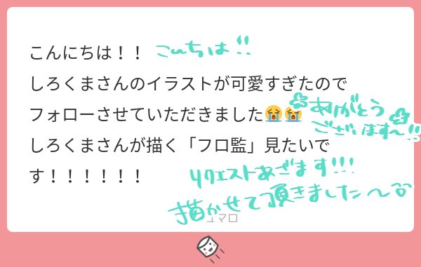 (フロ監)??
リクエストありがとうございました!!!?
こんなのでよかったですかね???
※監督生顔面注意 