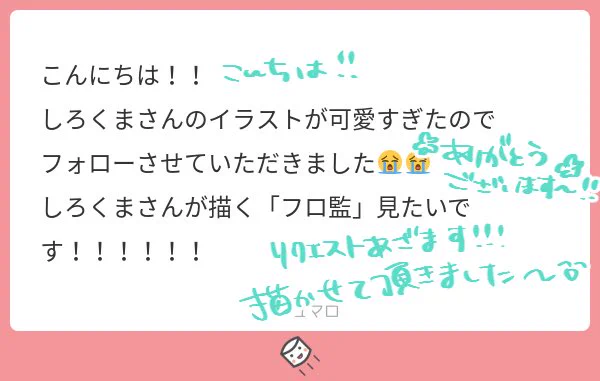 (フロ監)??リクエストありがとうございました!!!?こんなのでよかったですかね???※監督生顔面注意 