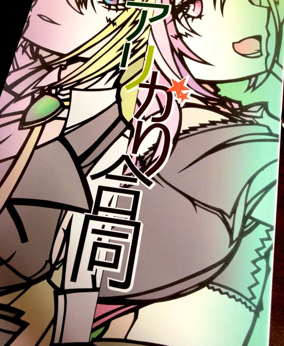 アリかりのtwitterイラスト検索結果 アリかりのtwitterイラスト検索結果