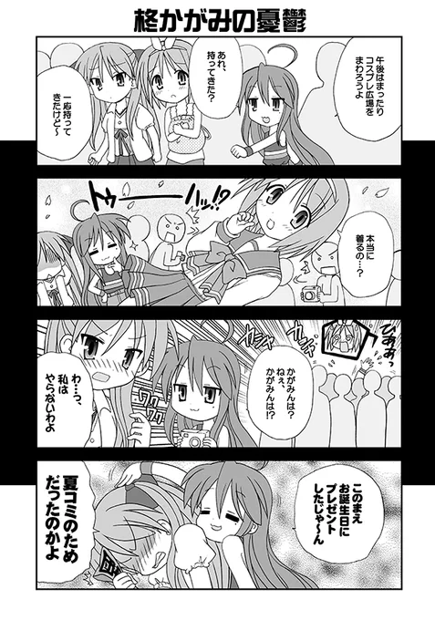 ⭐️らき☆すた⭐️
こなた&かがみんがコミケでコスプレを楽しんだりするマンガ(2/2)

つかさのコスはToHeart❤️、かがみはハルヒ☀️や初音ミク🎵

#エアコミケ #サークル #一般参加 #コスプレ #らきすた #がんばろう同人 