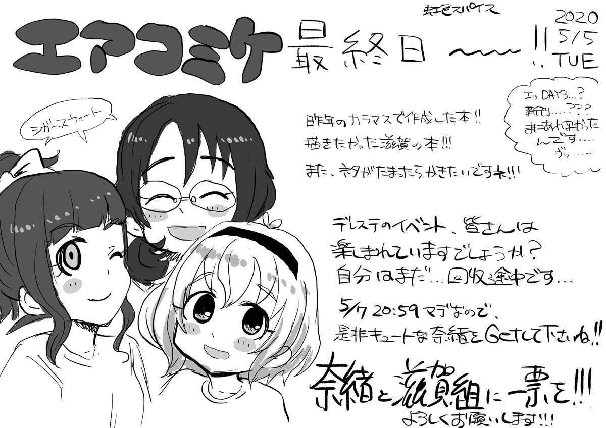 閲覧ありがとうございます!
エアコミケ、あっという間でしたね...

新刊は夢のまた夢でした(知ってた)
また描きます!がんばります〜〜〜〜?
#神谷奈緒 (千葉)
#浅野風香 #成宮由愛 #藤居朋 (滋賀) 