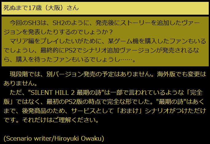 蛇metal Twitterissa Scenario Writer Hiroyuki Owaku On Silent Hill 2 Restless Dreams It Is Not The Complete Edition As It Has Been Called By Some The Original Ps2 Version Was Already The