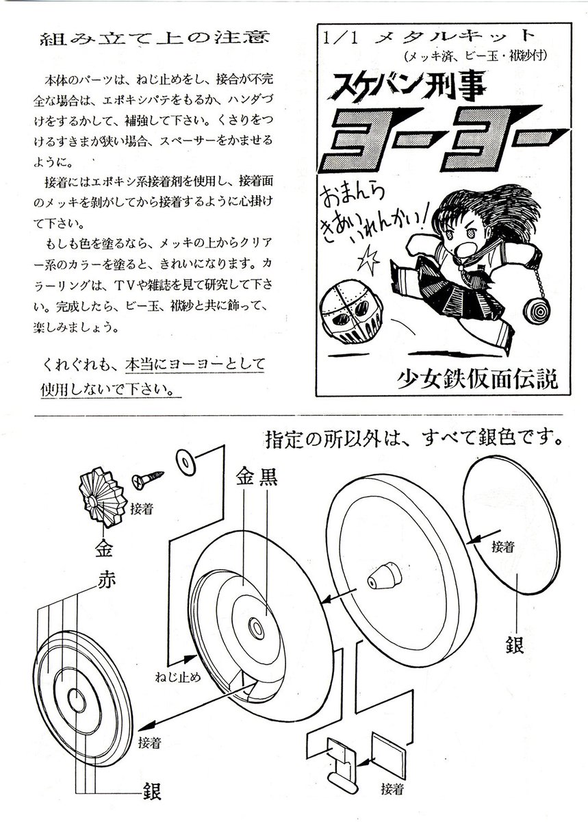 たまさん大王 よろず工房たまや 代表 本日は おもちゃの日 私の描いたガレージキットの組み立てマニュアルその スケバン刑事 シリーズ ハイブリッドキット ソフトビニール ポリウレタン樹脂 スケバン刑事ヨーヨー そしてバキュームフォーム製鉄