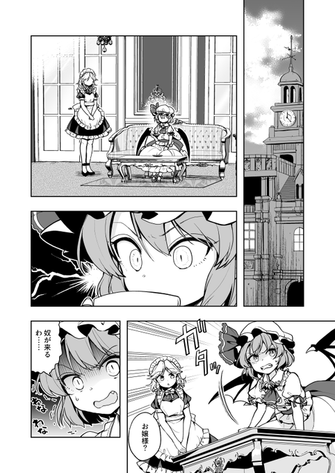 てんしおんの2人が紅魔館に行く話、1話目。
直感が働き、いやな奴のことを思い出すレミリア。館に入れないよう、先手を打とうと立ち上がるが、それはもう手遅れになっているのであった…… 