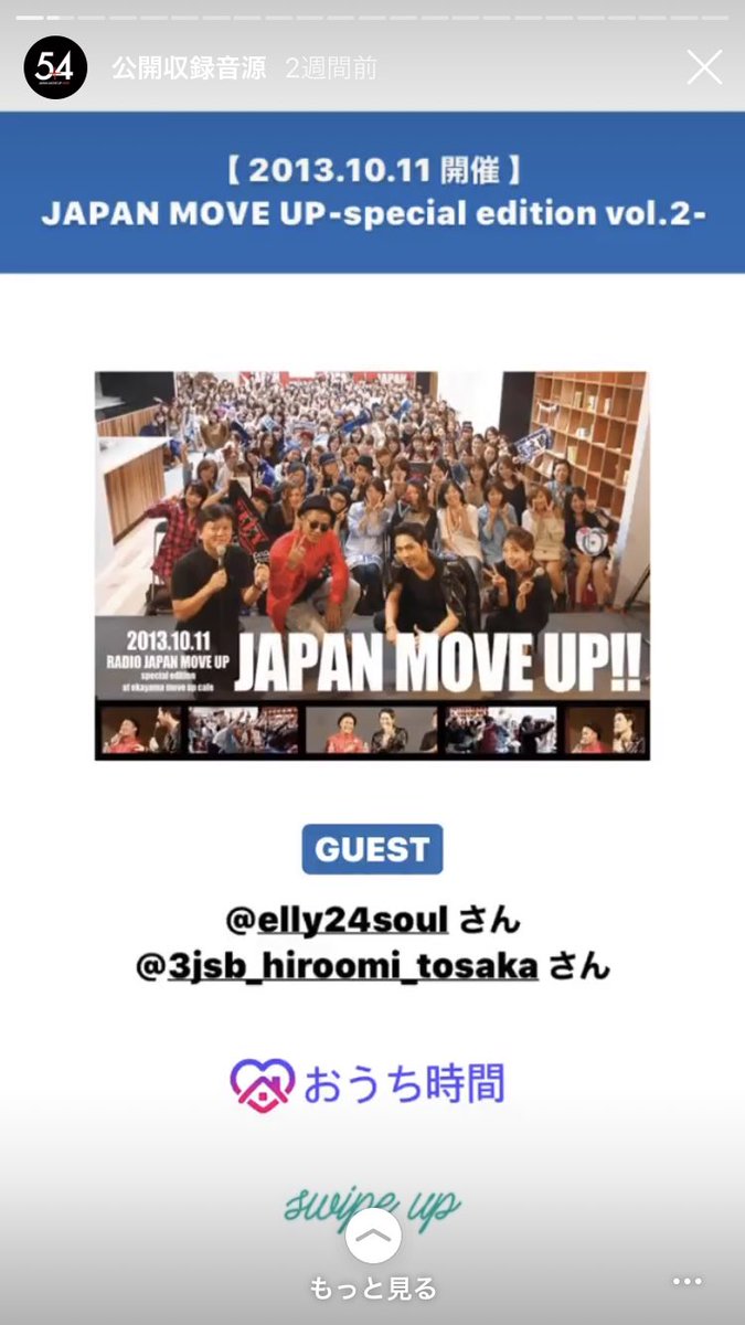 moon_ryusei's tweet photo. JAPAN MOVE UP 2013.10.11
公開収録音源 UP👇
https://t.co/WtxduD0jMs
#おうち時間
@japanmoveupwest
📻 @HIROOMI_3JSB_ 🤝 @elly24soul
#OMILY https://t.co/ePVOkqgKKZ