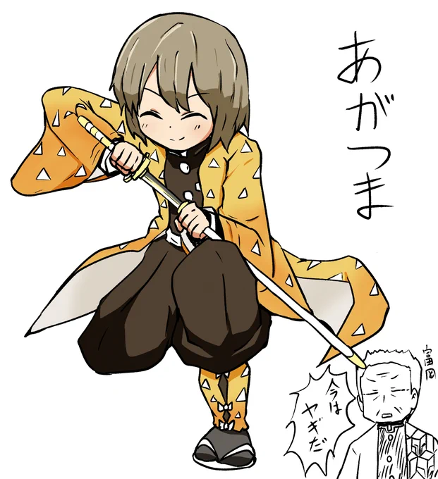 鬼滅の刃のあがつまさんと富岡先生描いた
ただし日常
あがつまさんは糸目なので目ではなく音で敵を認識して斬るのである 