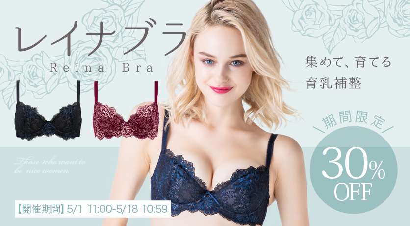 WEB限定レイナブラが期間限定30%OFF😘デコルテにボリューム復活ブラ！その秘密は◯◯︎◯にあり😎卒乳ママさんにも人気です❤️
item.rakuten.co.jp/bradelisny/ca1…
