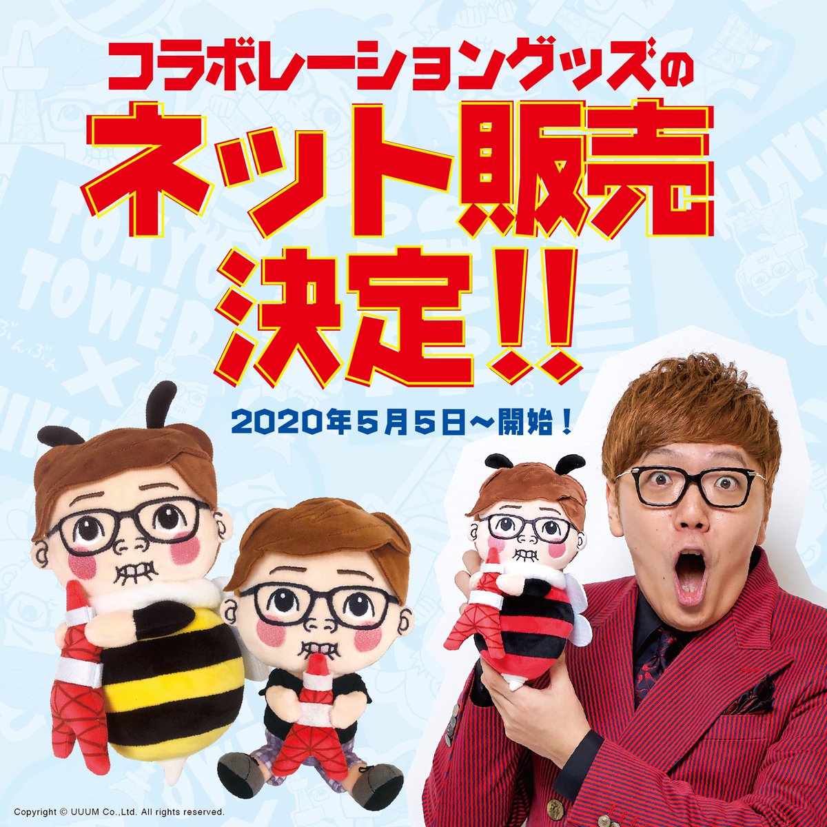 HIKAKIN ヒカキン 東京タワー コラボ ハチ ぬいぐるみ HIKAKIN