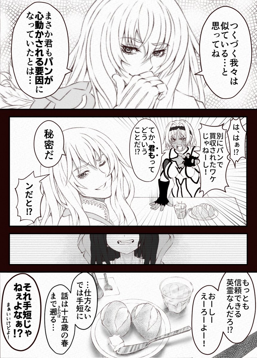 【FGO】とあるマスターと英霊とパンの話 