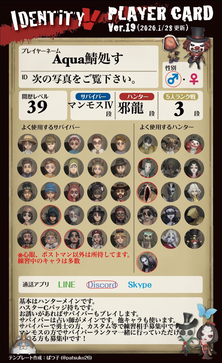Aqua 体調激弱の民 Aquaです 今回は邪龍に行けたこともあり 自己紹介カード作らせてもらいました オススメのクランなどがあれば是非紹介をお願いします 恥ずかしがり屋なので話しかけて頂けると嬉しいです よろしくお願いします 第五人格クラン
