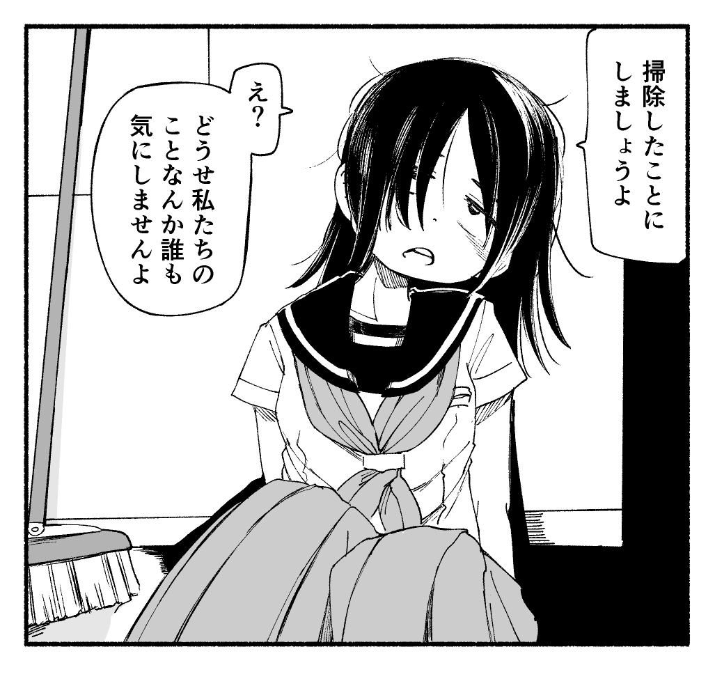 地味で目立たないサボり癖のある女の子 