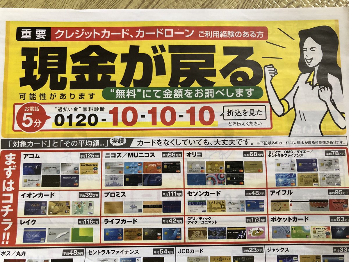 Toppy 川合登志和 On Twitter ラジオではおなじみすぎるcmの 折込チラシが入ってた クレジットカードマニア垂涎 今はもう見られない銘柄も